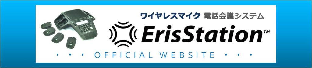 エリスステーションWebサイト